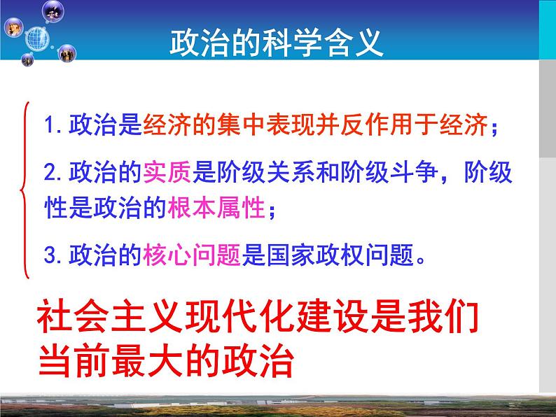 高一政治必修2课件：1.1.1前言及人民民主专政：本质是人民当家作主（新人教版）05