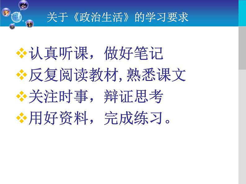 高一政治必修2课件：1.1.1前言及人民民主专政：本质是人民当家作主（新人教版）07