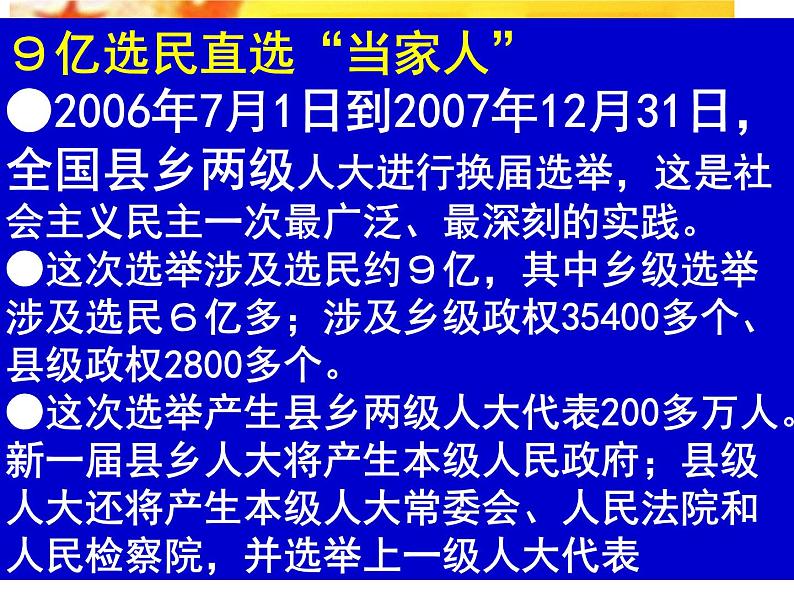 高一政治必修2课件：1.2.1民主选举：投出理性的一票（新人教版）06