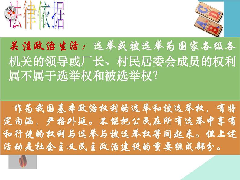 高一政治必修2课件：1.1.2政治权利和义务 参与政治生活的准则（新人教版）04