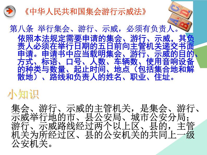 高一政治必修2课件：1.1.2政治权利和义务 参与政治生活的准则（新人教版）07