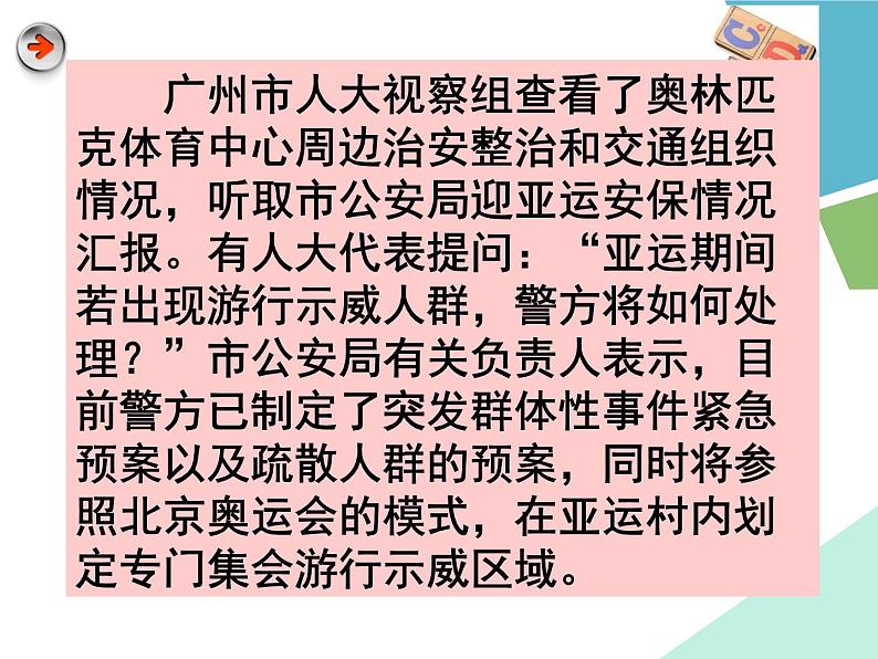 高一政治必修2课件：1.1.2政治权利和义务 参与政治生活的准则（新人教版）08