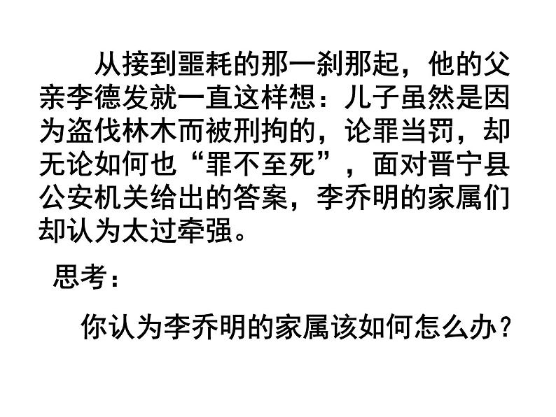 高一政治必修2课件：1.2.4民主监督 守望公共家园（新人教版）06