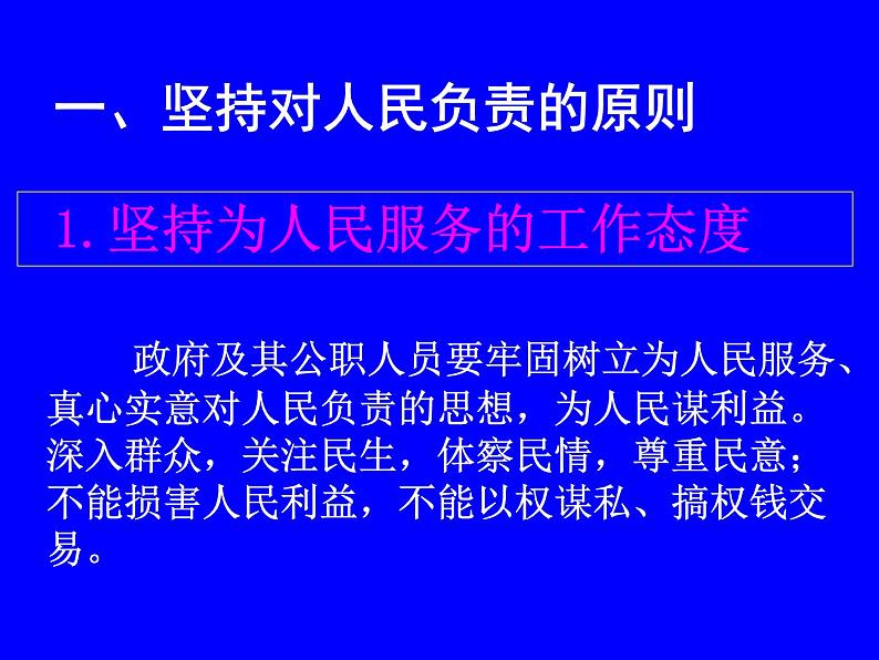 高一政治必修2课件：2.3.2政府的责任：对人民负责（新人教版）05