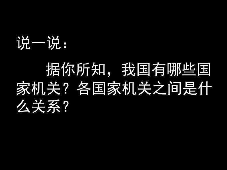 高一政治必修2课件：3.5.2人民代表大会制度：我国的根本政治制度（新人教版）02