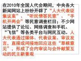 高一政治必修2课件：3.5.2人民代表大会制度：我国的根本政治制度（新人教版）