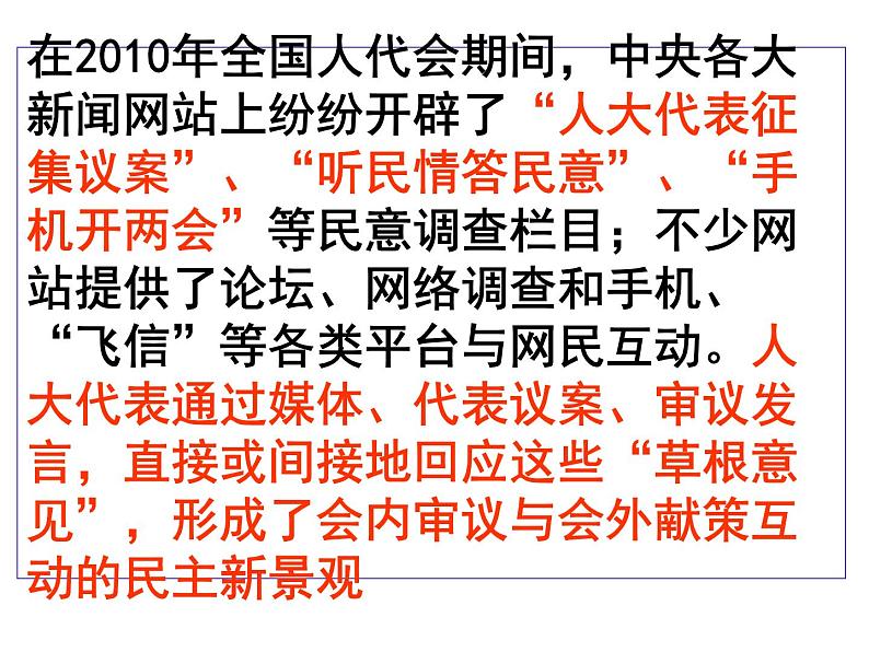 高一政治必修2课件：3.5.2人民代表大会制度：我国的根本政治制度（新人教版）05