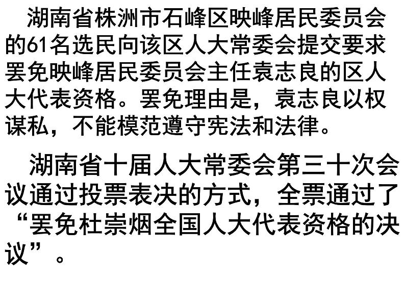 高一政治必修2课件：3.5.2人民代表大会制度：我国的根本政治制度（新人教版）07