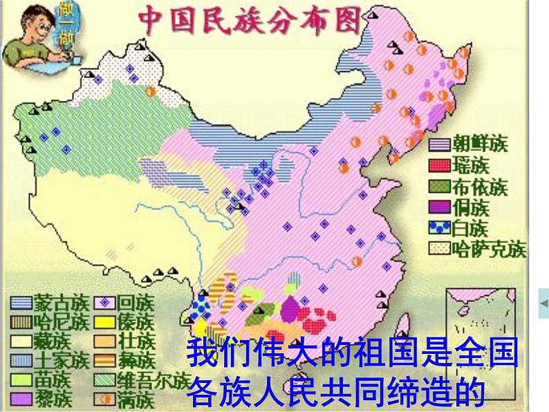 高一政治必修2课件：3.7.1处理民族关系的原则（新人教版）03