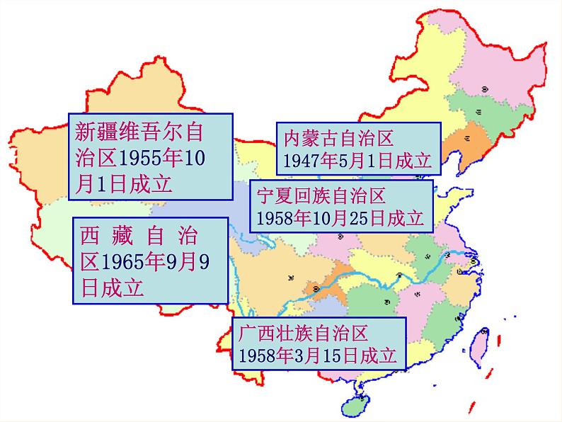 高一政治必修2课件：3.7.2民族区域自治制度（新人教版）02