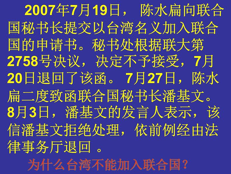 高一政治必修2课件：4.8.1国际社会的主要成员（新人教版）02