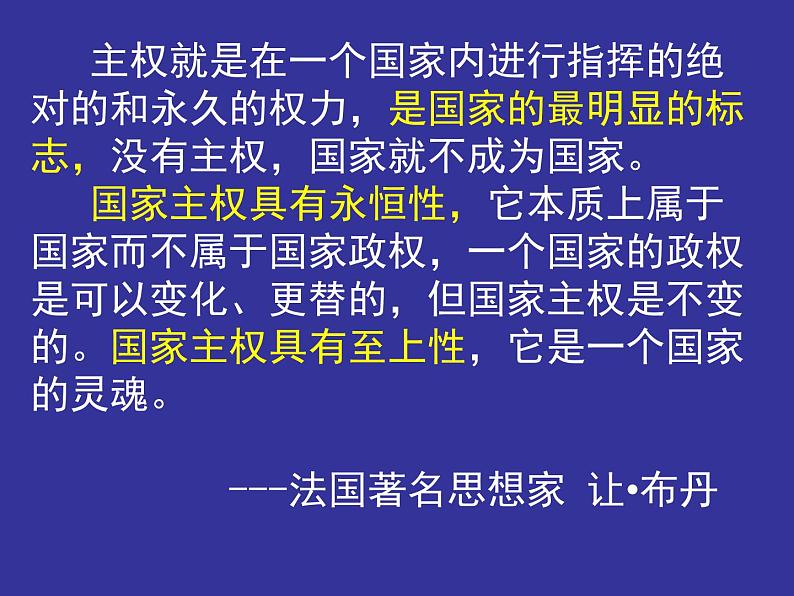 高一政治必修2课件：4.8.1国际社会的主要成员（新人教版）08