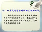 高一政治必修2课件：4.9.1和平与发展：时代的主题（新人教版）