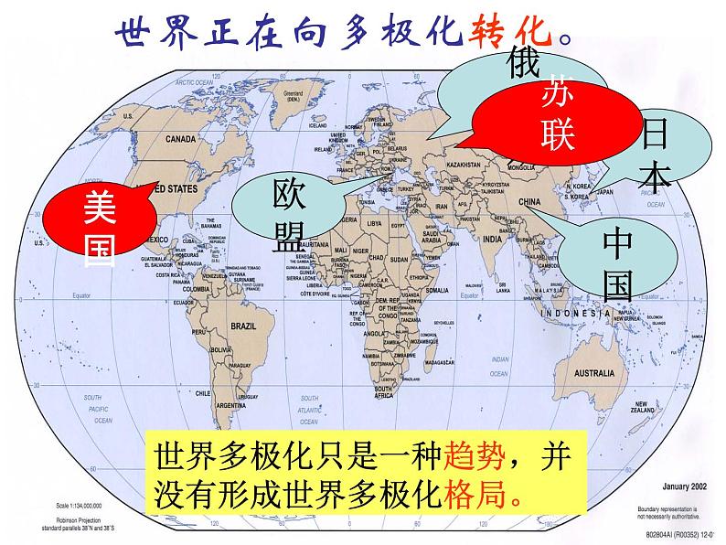 高一政治必修2课件：4.9.2世界多极化：不可逆转（新人教版）05