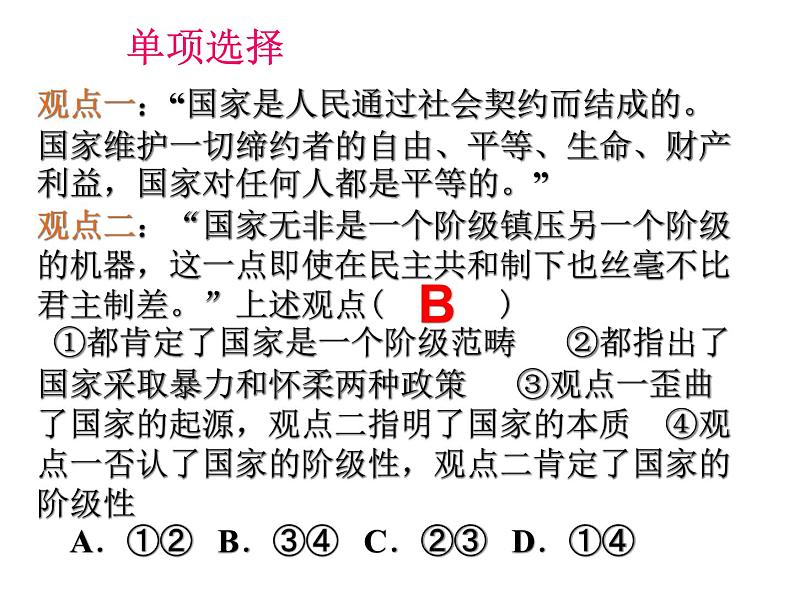 高一政治课件：1.1人民民主专政：本质是人民当家作（新人教版必修2）04