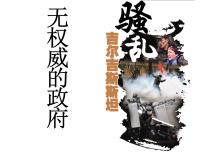 高中政治思品人教版 (新课标)必修2 政治生活1 政府:国家行政机关图片课件ppt