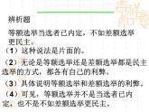 高一政治课件：2.2民主决策：作出最佳的选择（新人教版必修2）