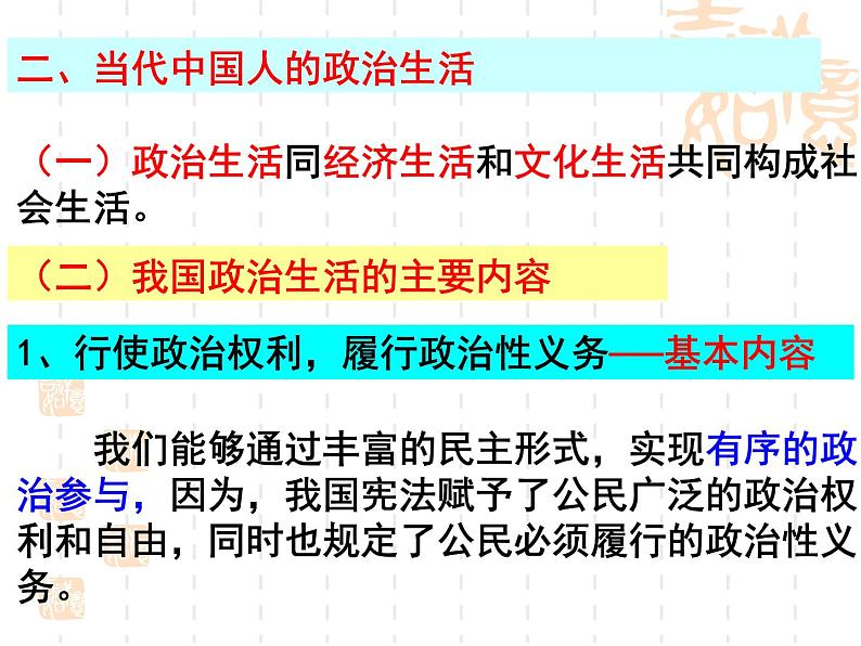 高一政治课件：1.3政治生活：崇尚民主与法制（课件）（新人教版必修2）05