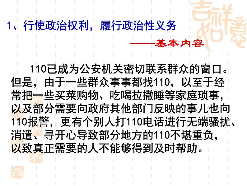 高一政治课件：1.3政治生活：崇尚民主与法制（课件）（新人教版必修2）06