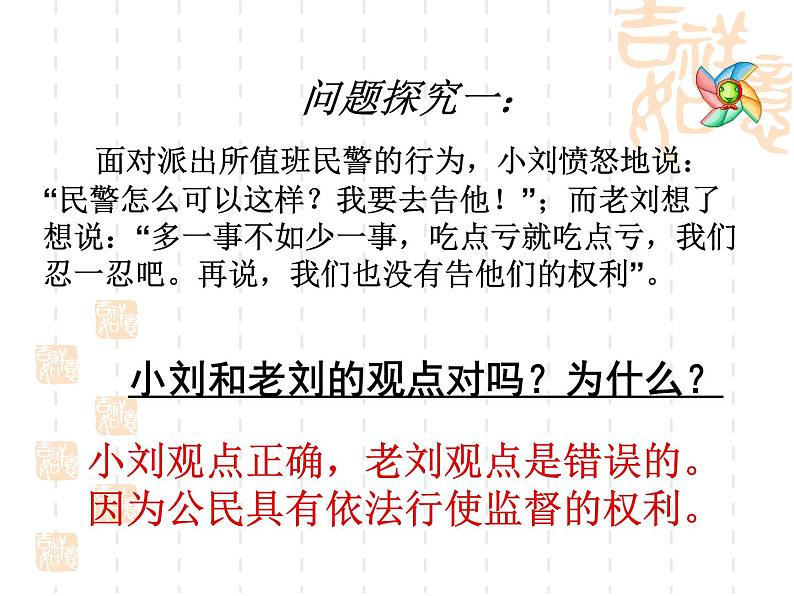 高一政治课件：2.4民主监督：守望公共家园（课件）（新人教版必修2）04