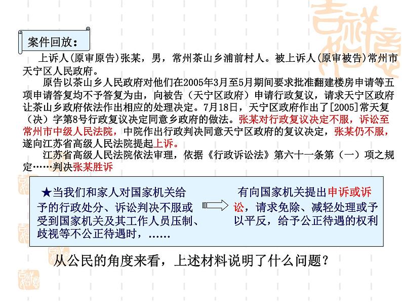 高一政治课件：2.4民主监督：守望公共家园（课件）（新人教版必修2）06