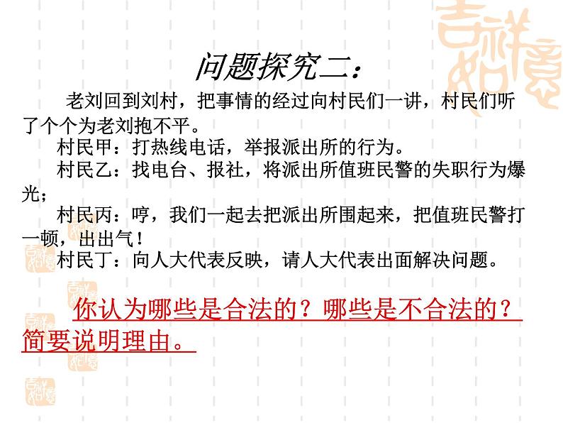 高一政治课件：2.4民主监督：守望公共家园（课件）（新人教版必修2）07