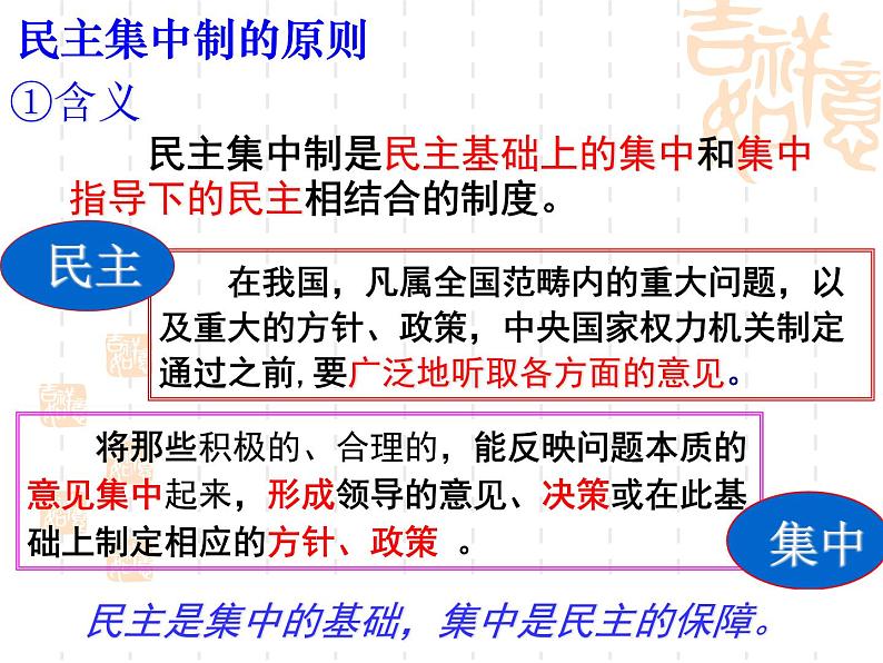 高一政治课件：5.2人民代表大会制度：我国的根本政治制度（课件）（新人教版必修2）08