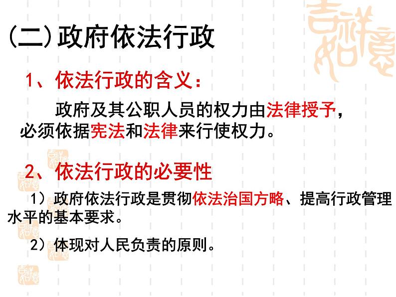 高一政治课件：4.1政府的权利：依法行使（课件）（新人教版必修2）06