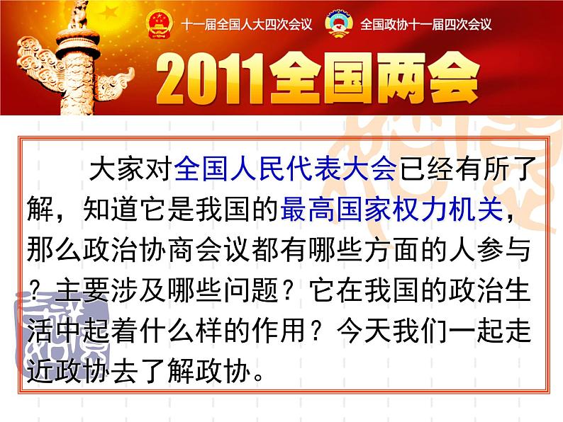 高一政治课件：6.3共产党领导的多党合作和政治协商（课件）（新人教版必修2）02