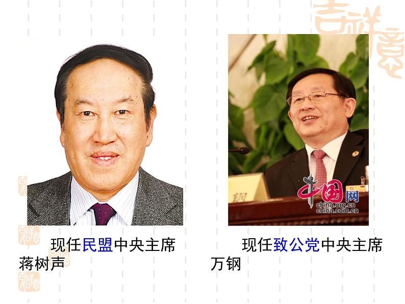 高一政治课件：6.3共产党领导的多党合作和政治协商（课件）（新人教版必修2）05