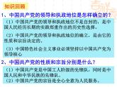 高一政治课件：6.2中国共产党：立党为公 执政为民（课件）（新人教版必修2）