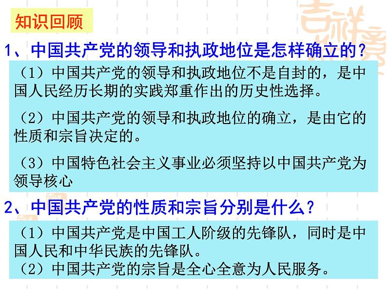 高一政治课件：6.2中国共产党：立党为公 执政为民（课件）（新人教版必修2）02