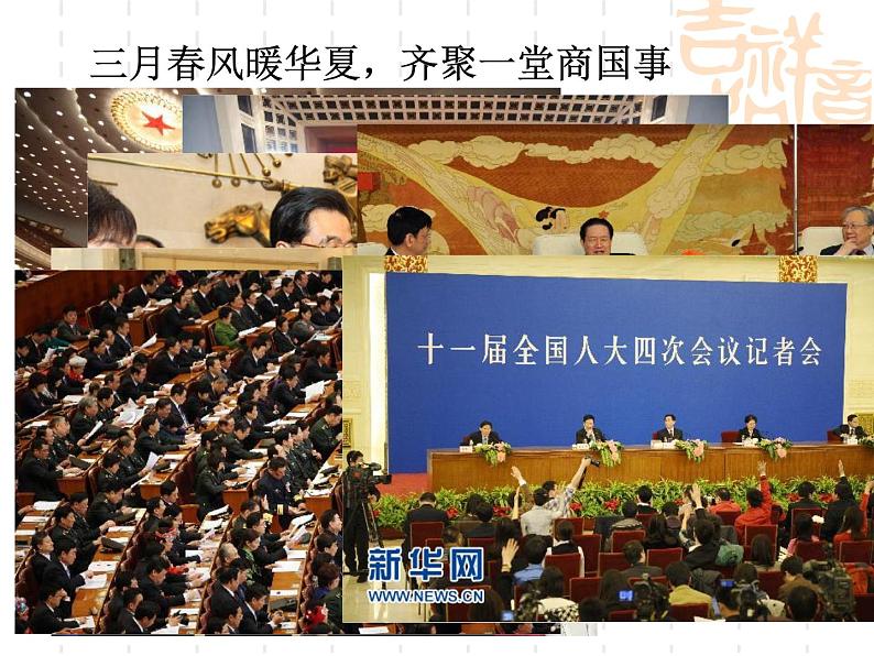 高一政治课件：5.1人民代表大会：国家权利机关（课件）（新人教版必修2）04