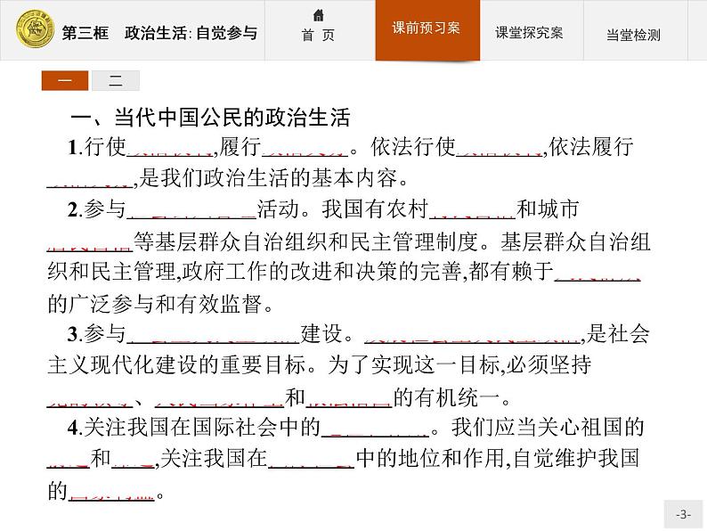 高中政治人教版必修2课件：1.3 政治生活：自觉参与03