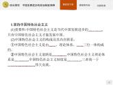 高中政治人教版必修2课件：综合探究3 中国发展进步的政治制度保障