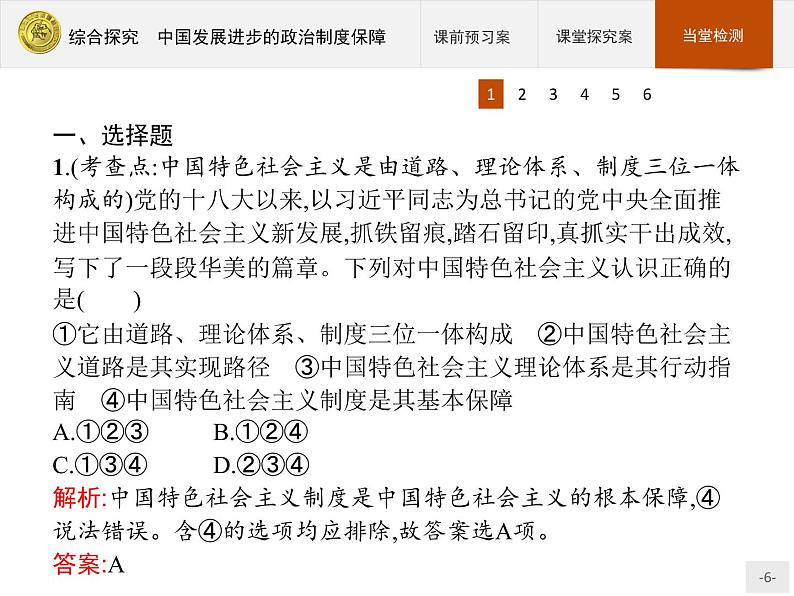 高中政治人教版必修2课件：综合探究3 中国发展进步的政治制度保障06