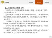 高中政治人教版必修2课件：单元整合3