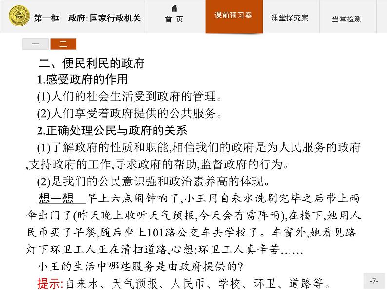 高中政治人教版必修2课件：3.1 政府：国家行政机关07