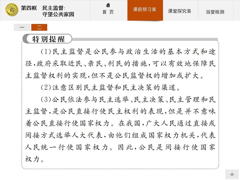 高中政治人教版必修2课件：2.4 民主监督：守望公共家园08