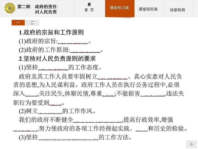 高中政治人教版必修2课件：3.2 政府的责任：对人民负责03