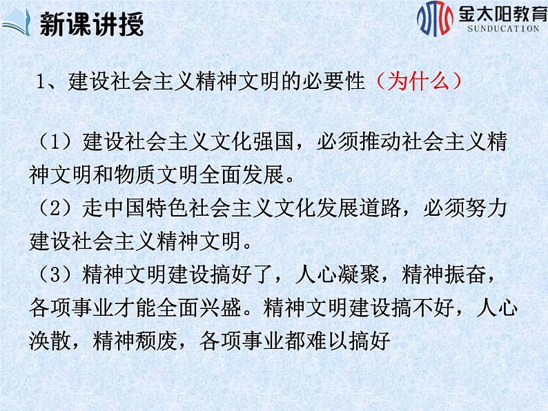 【人教版】政治必修三：9.2《建设社会主义精神文明》ppt课件07