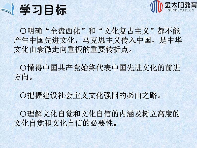 【人教版】政治必修三：9.1《走中国特色社会主义文化发展道路》课件03