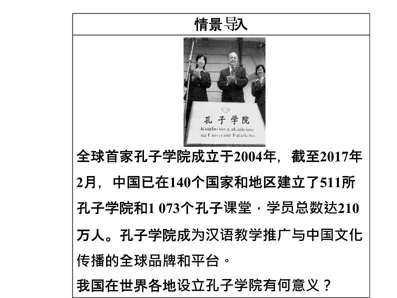 高中政治必修三课件：第二单元第三课第二框文化在交流中传播03