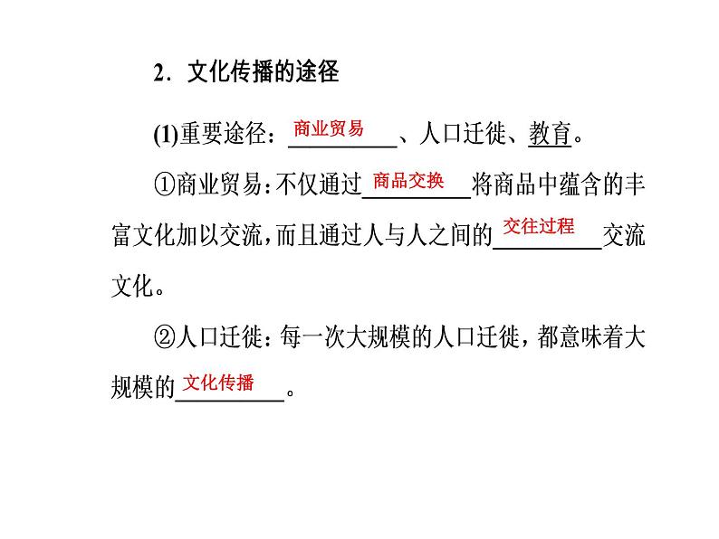 高中政治必修三课件：第二单元第三课第二框文化在交流中传播06