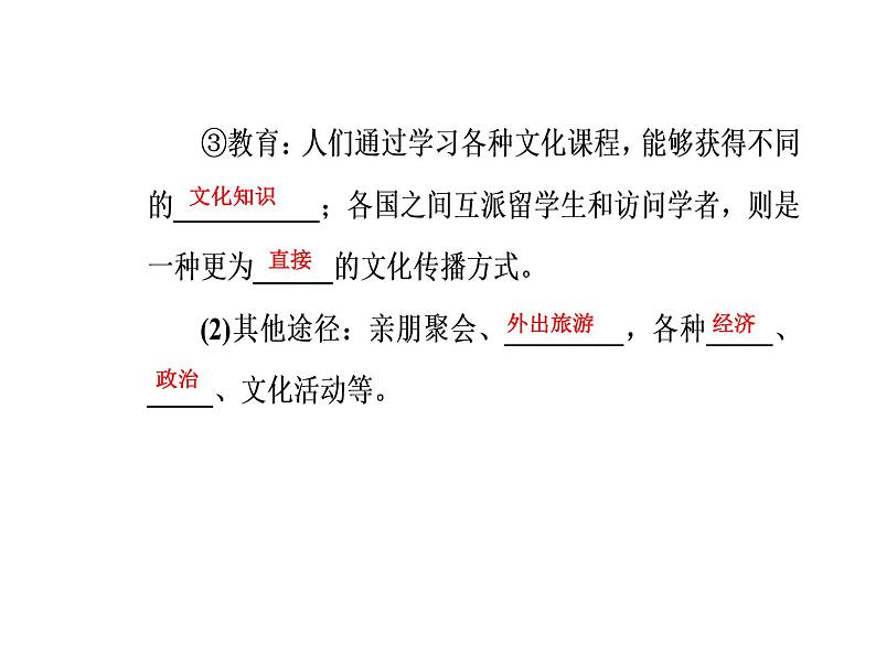 高中政治必修三课件：第二单元第三课第二框文化在交流中传播07