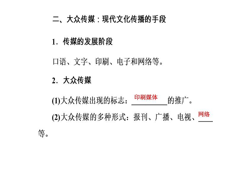 高中政治必修三课件：第二单元第三课第二框文化在交流中传播08