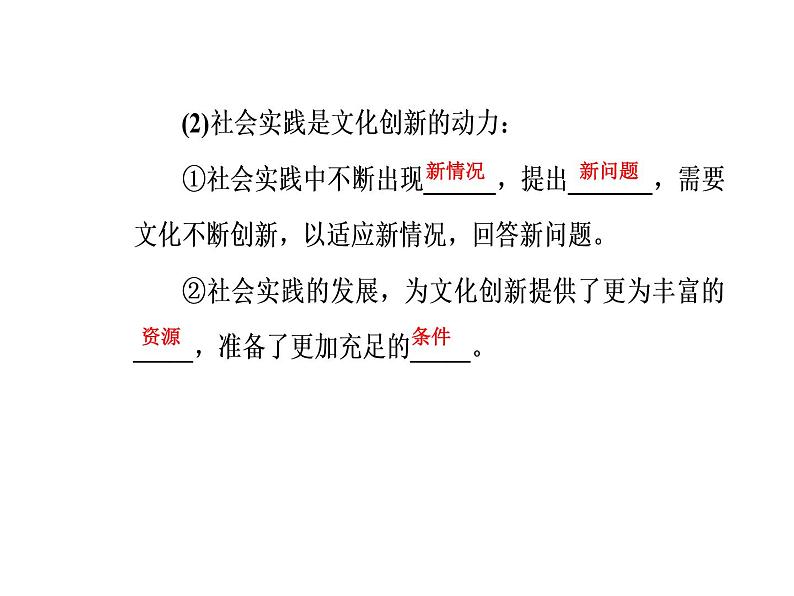 高中政治必修三课件：第二单元第五课第一框文化创新的源泉和作用06