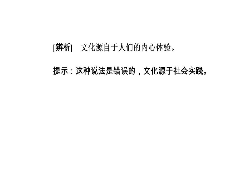 高中政治必修三课件：第二单元第五课第一框文化创新的源泉和作用07