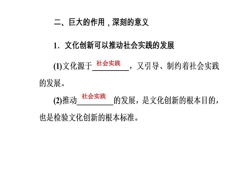 高中政治必修三课件：第二单元第五课第一框文化创新的源泉和作用08