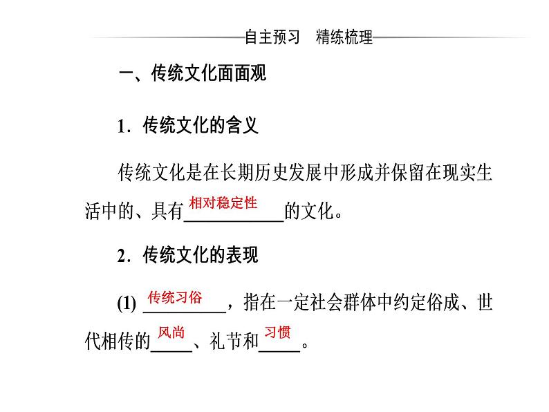 高中政治必修三课件：第二单元第四课第一框传统文化的继承04